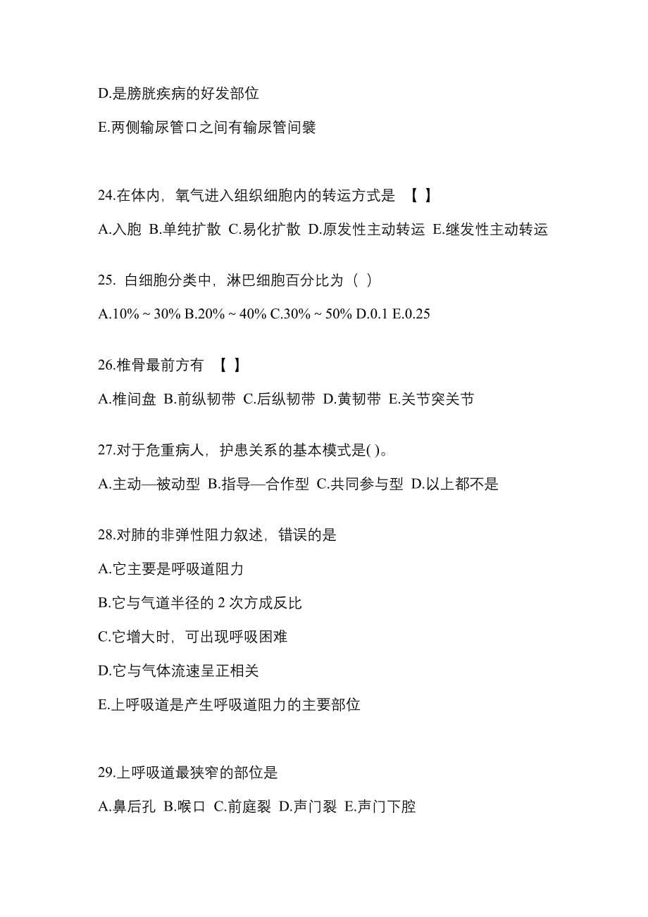 江苏省南京市成考专升本2021-2022学年医学综合自考真题(附答案)_第5页