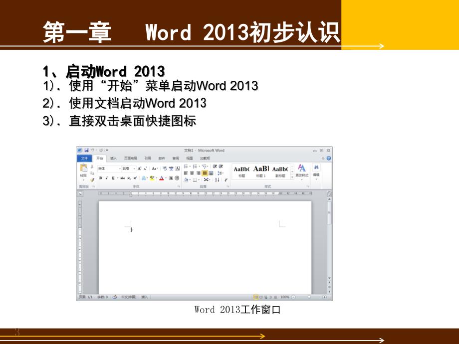 word基础教程含练习题PPT精选文档_第3页