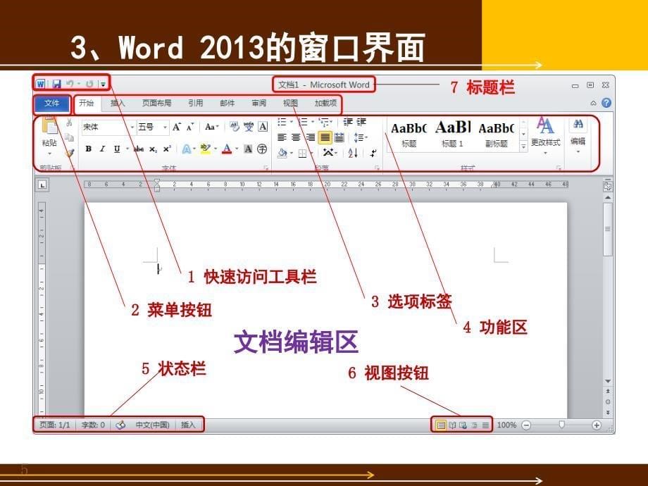 word基础教程含练习题PPT精选文档_第5页