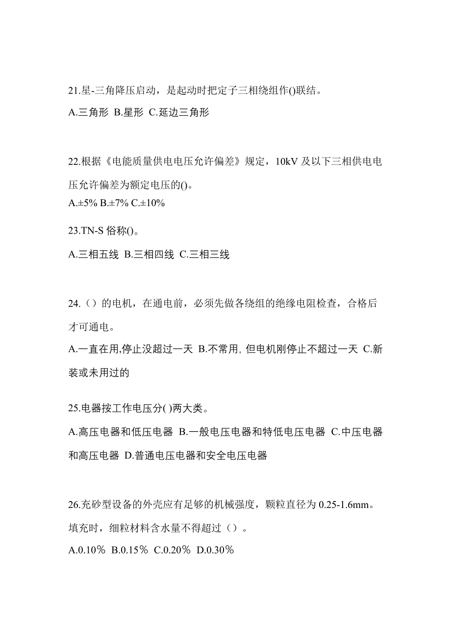 河南省开封市电工等级低压电工作业(应急管理厅)真题(含答案)_第4页