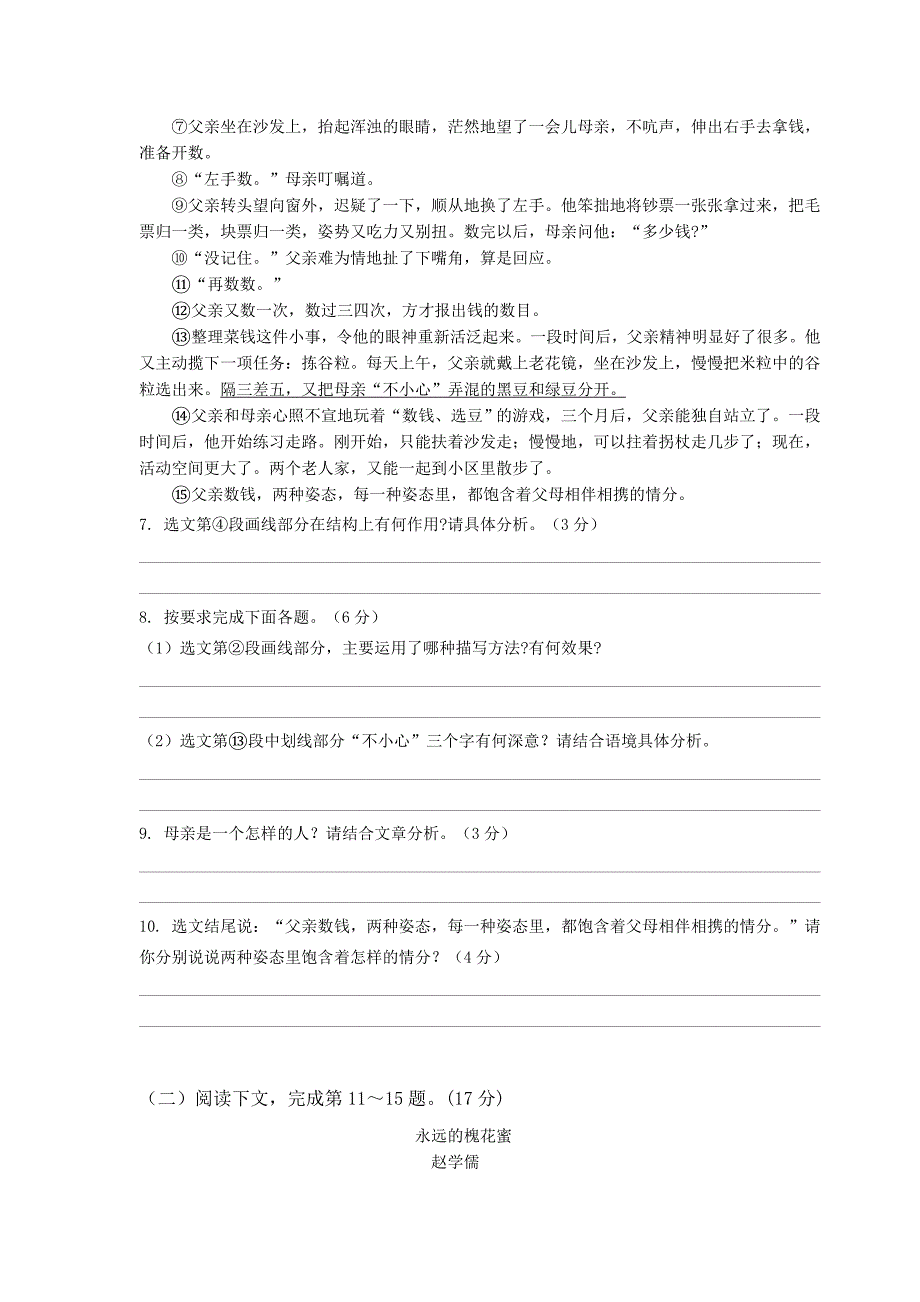 最新部编版七年级下册语文期中考试试卷及答案_第4页