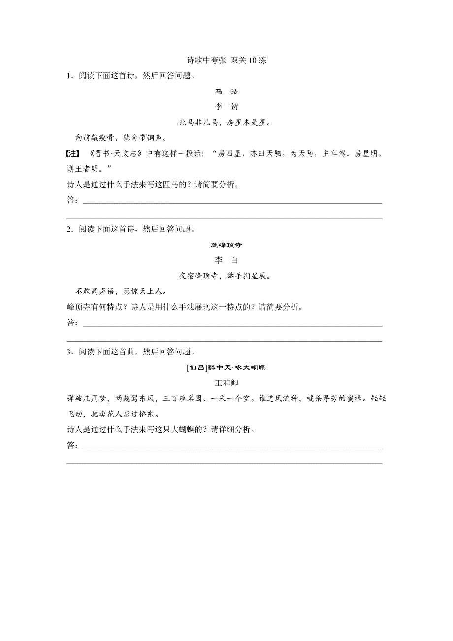 高考语文一轮复习小专题24诗歌中夸张 双关10练（练习版）_第1页