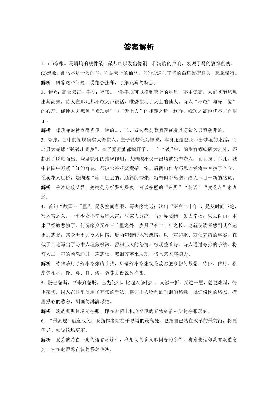 高考语文一轮复习小专题24诗歌中夸张 双关10练（练习版）_第5页