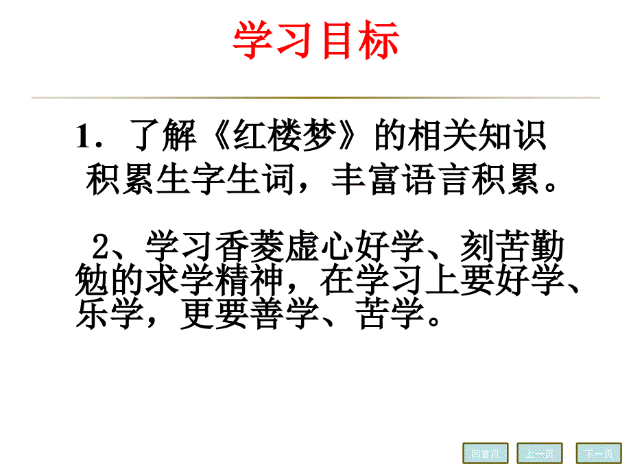 《香菱学诗》ppt剖析课件_第2页