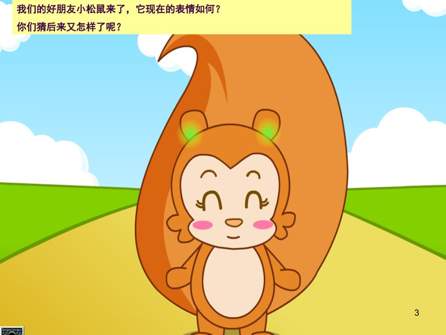 幼儿园中班语言活动耳朵上的绿星星ppt课件_第3页