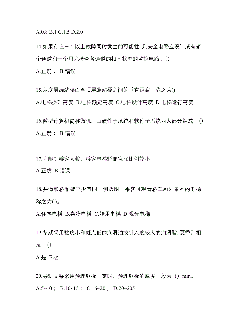 湖北省武汉市电梯作业电梯作业人员模拟考试(含答案)_第3页