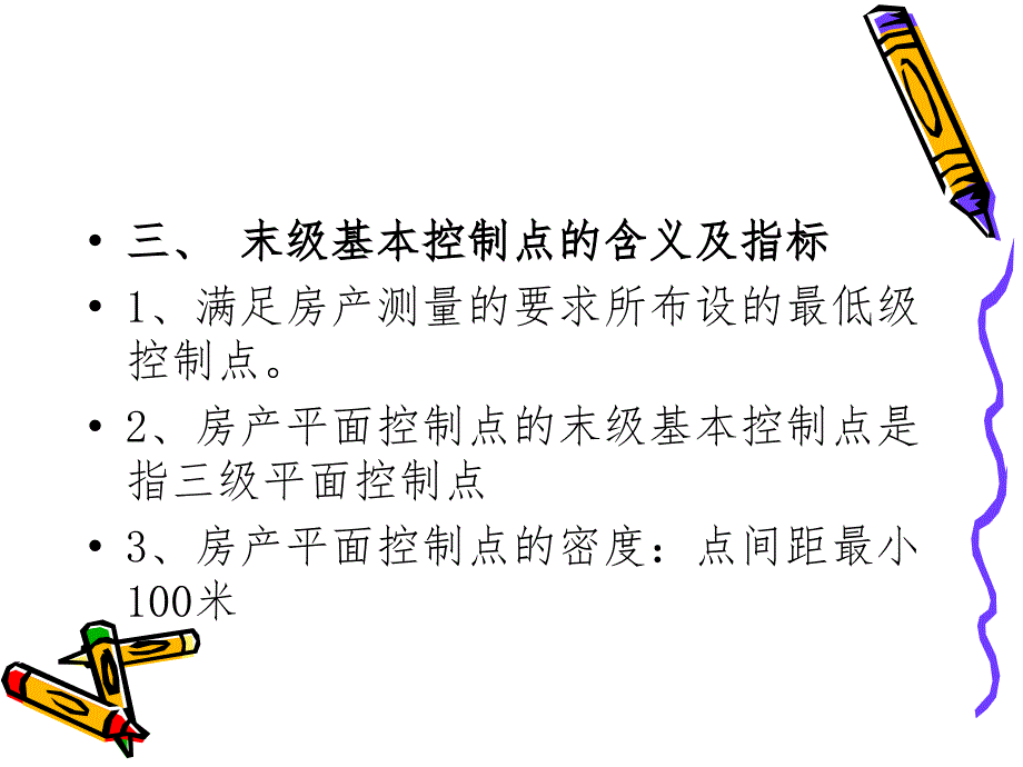 房产测量的精度要求_第3页