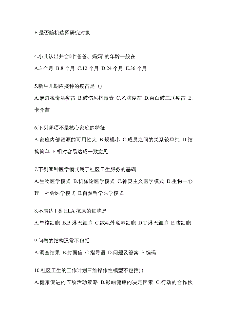 2022年黑龙江省七台河市全科医学（中级）基础知识预测试题(含答案)_第2页