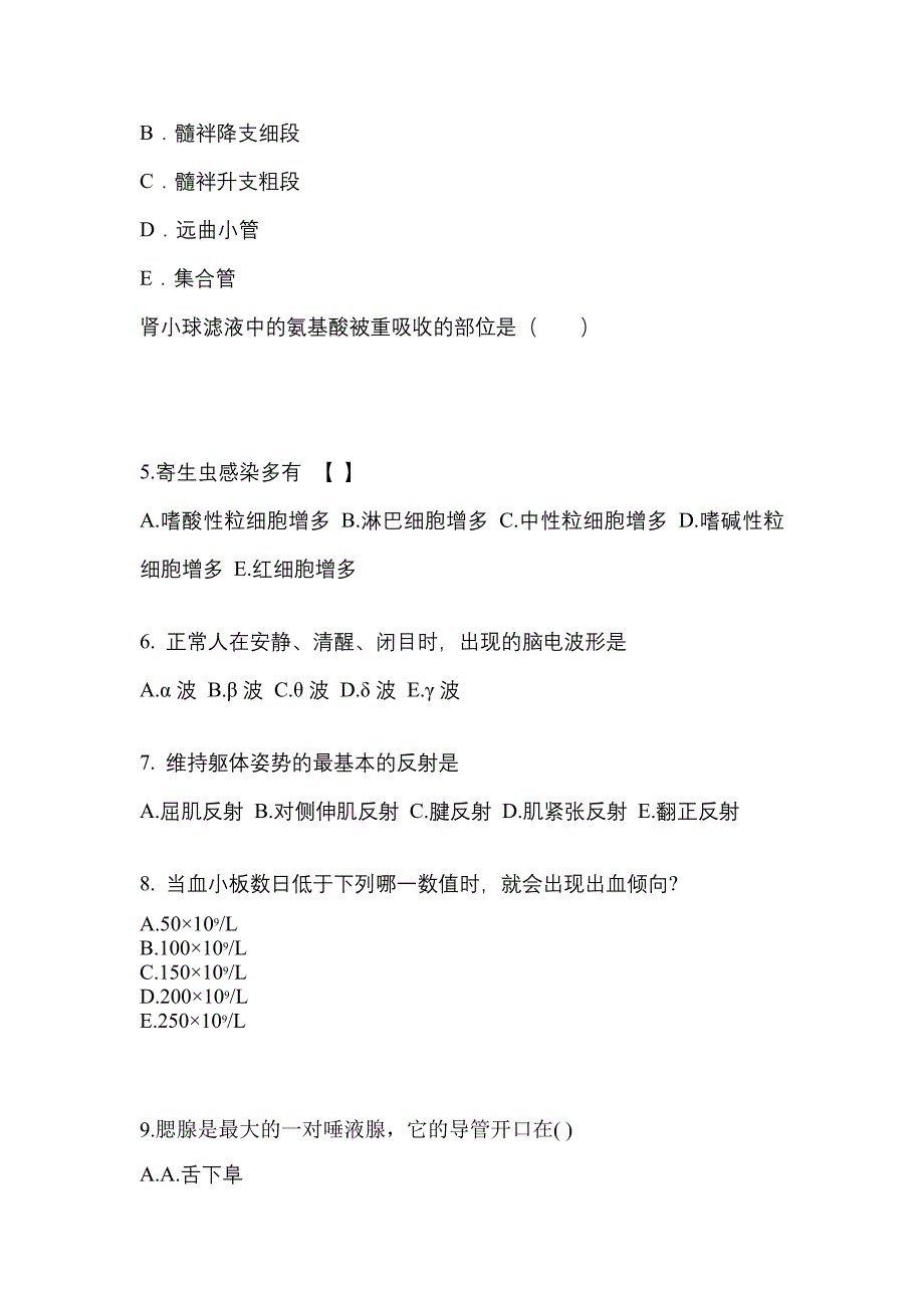 湖北省随州市成考专升本2023年医学综合预测卷(附答案)_第2页