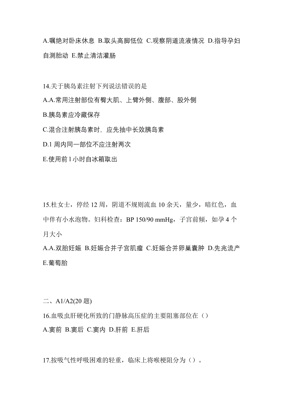 2022年浙江省衢州市初级护师专业知识专项练习(含答案)_第4页