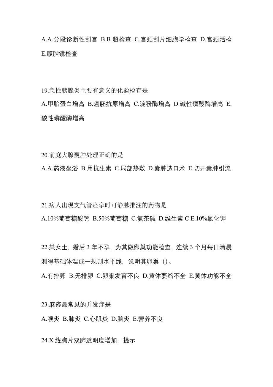 江西省萍乡市初级护师相关专业知识_第5页