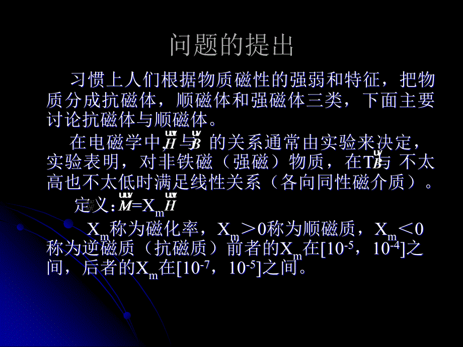 关于经典磁化率模型的完整表示与推广_第3页