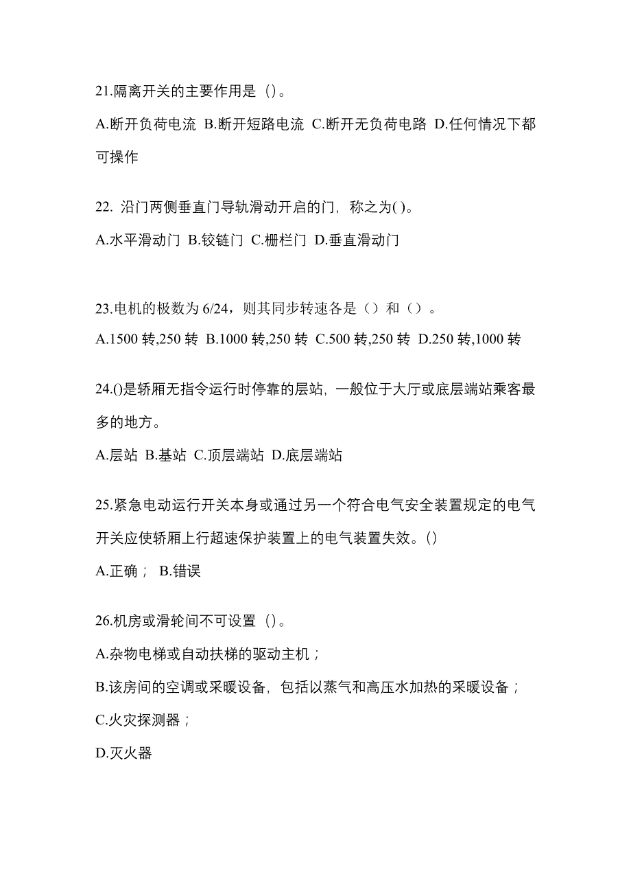 2022年辽宁省本溪市电梯作业电梯作业人员模拟考试(含答案)_第4页