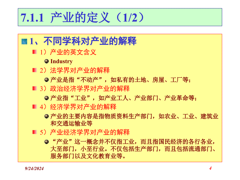 信息产业管理课件_第4页