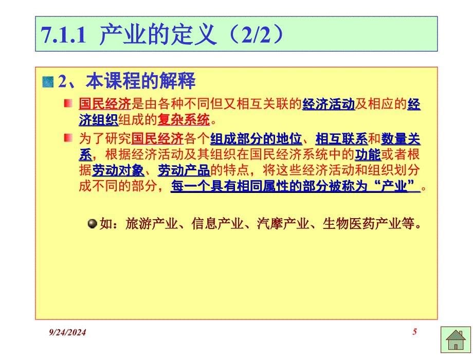 信息产业管理课件_第5页