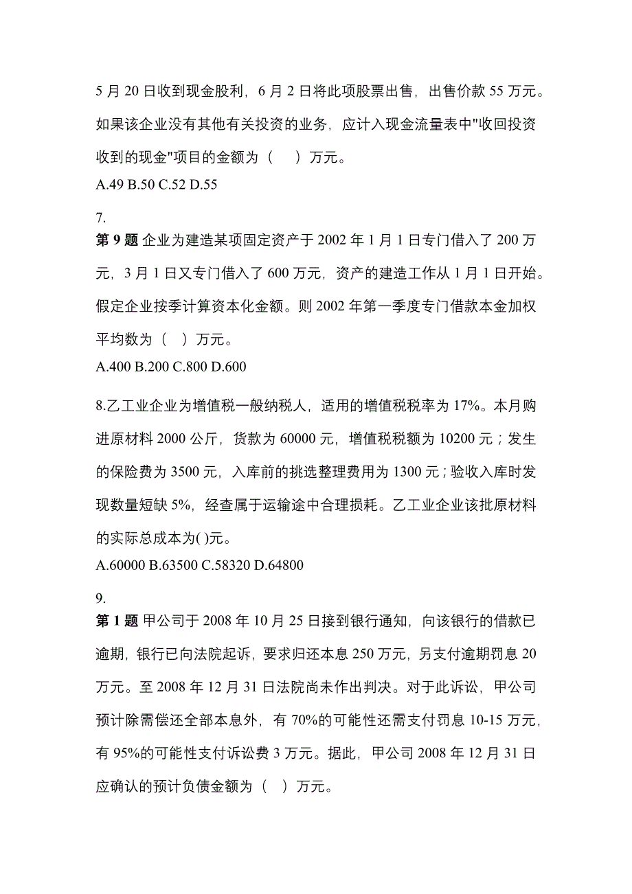 2022年辽宁省丹东市中级会计职称中级会计实务真题一卷(含答案)_第3页