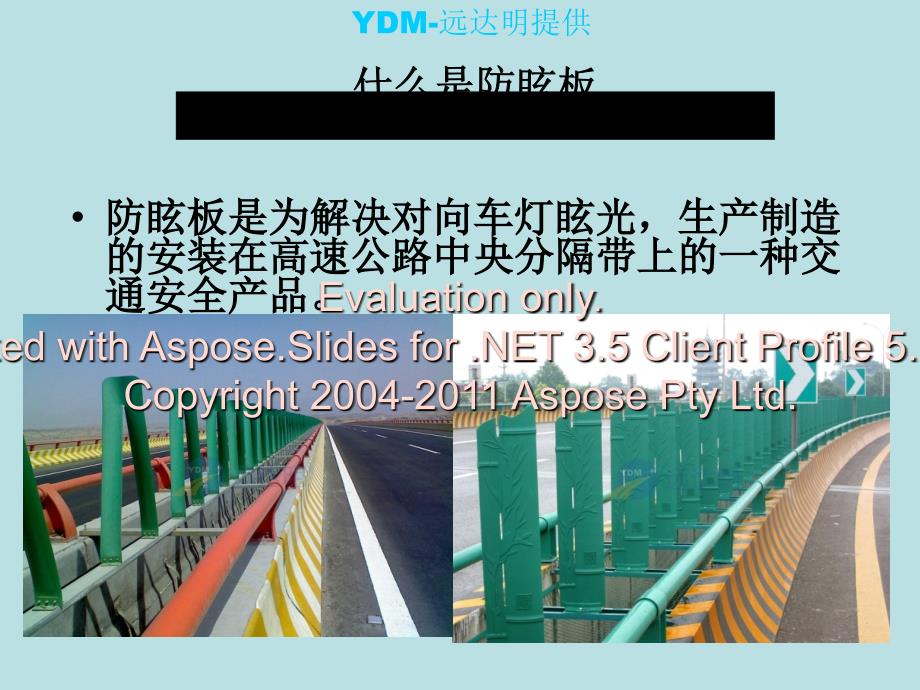 防眩板优劣区分购与买注意事项.ppt_第4页