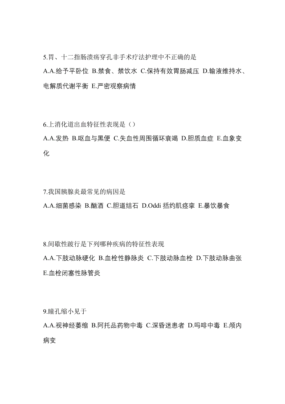 2022年山东省临沂市初级护师专业知识_第2页