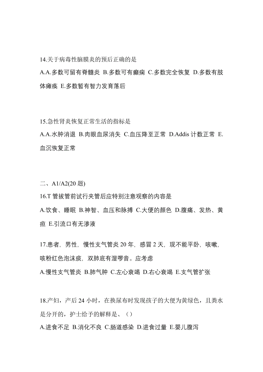 2022年山东省临沂市初级护师专业知识_第4页