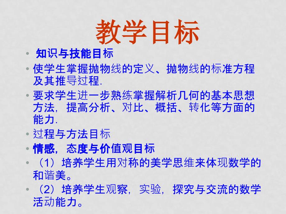 福建省长泰一中高中数学 231《抛物线及标准方程》课件 新人教A版选修11_第3页