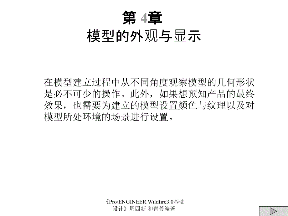 周四新proe3基础教案.ppt_第1页