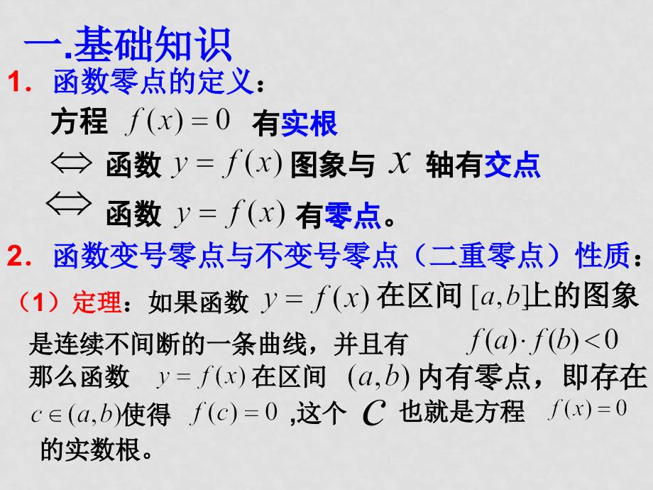 3.1.2用二分法求方程的近似解（1）_第2页