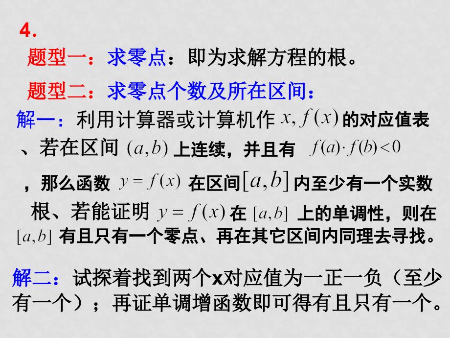 3.1.2用二分法求方程的近似解（1）_第4页