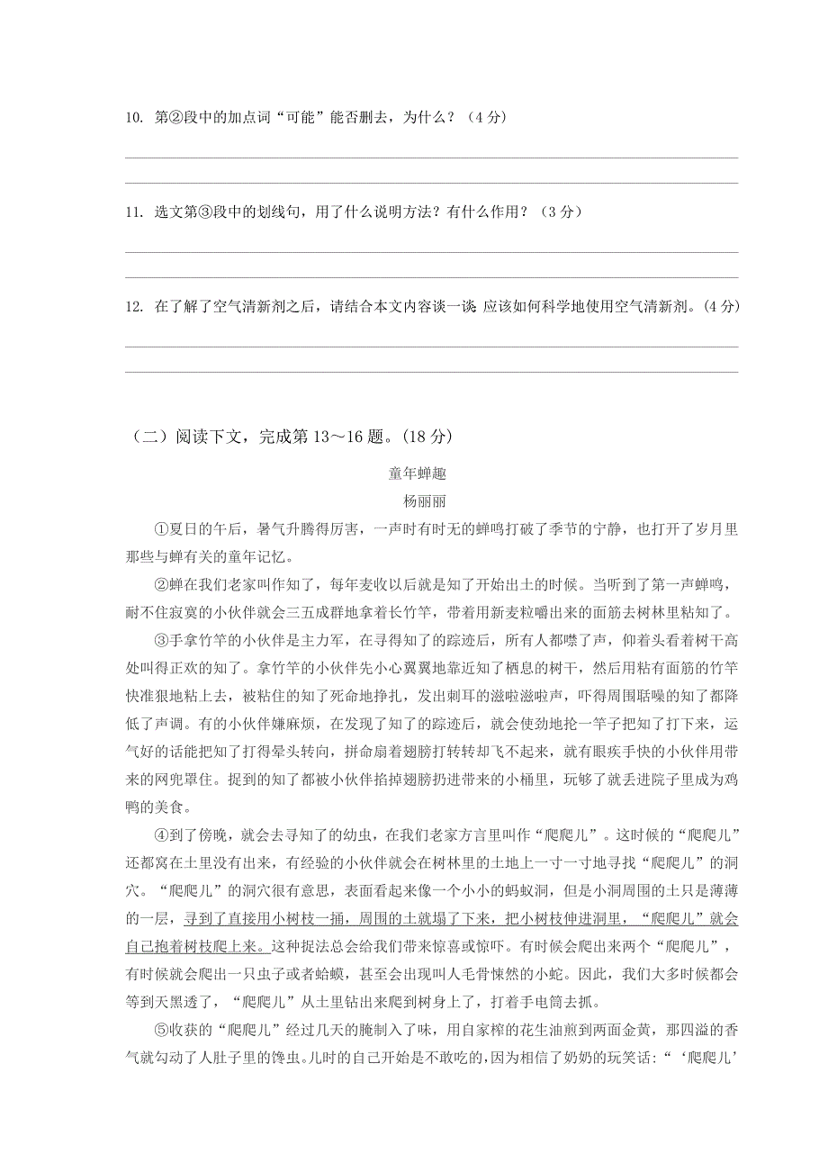 最新人教版八年级下册语文期中考试试卷含答案_第4页