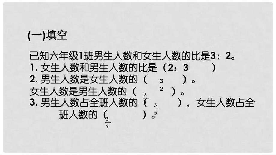 六年级数学上册 3.8 按比例分配的实际问题课件2 苏教版_第4页