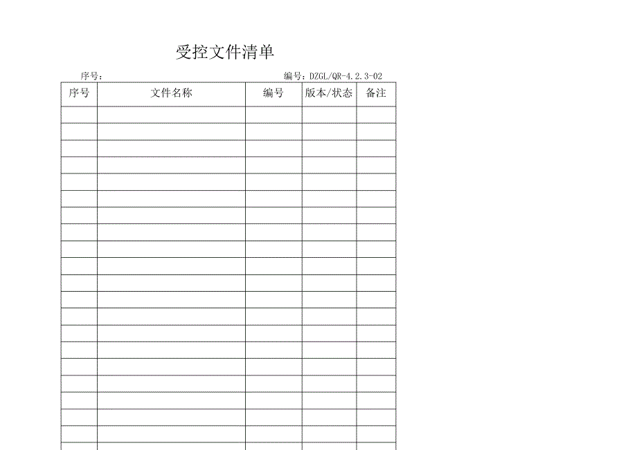 环保科技质量手册表格_第2页