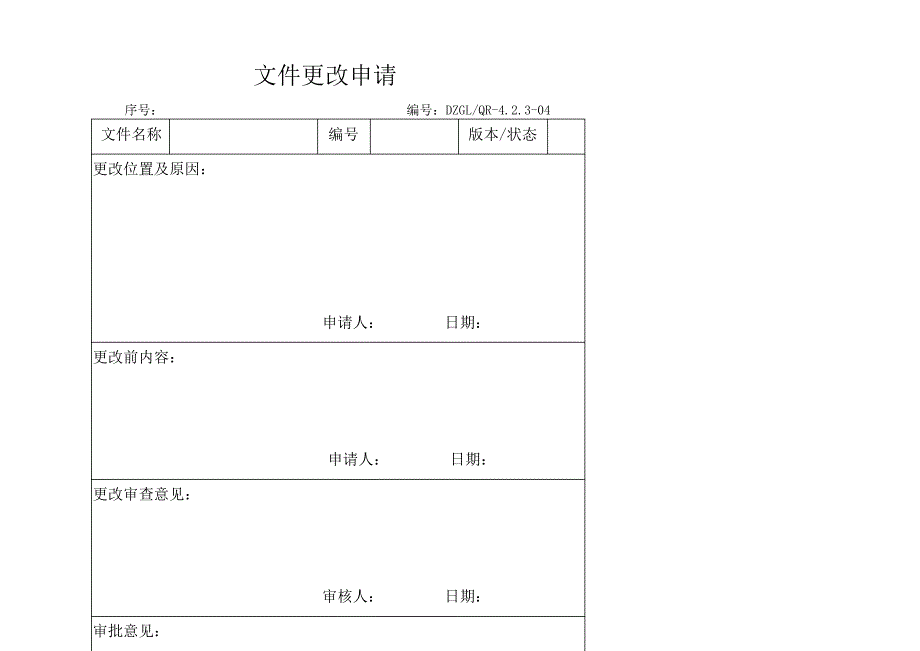 环保科技质量手册表格_第4页