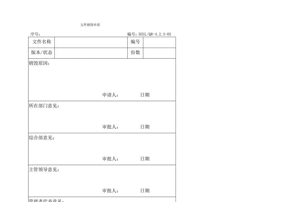 环保科技质量手册表格_第5页