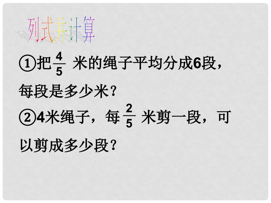 六年级数学上册 3.3 分数除以分数课件2 苏教版_第2页