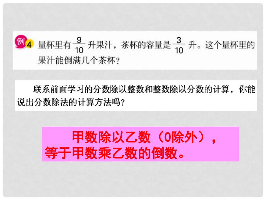 六年级数学上册 3.3 分数除以分数课件2 苏教版_第3页