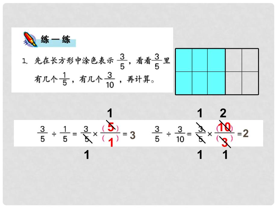 六年级数学上册 3.3 分数除以分数课件2 苏教版_第4页