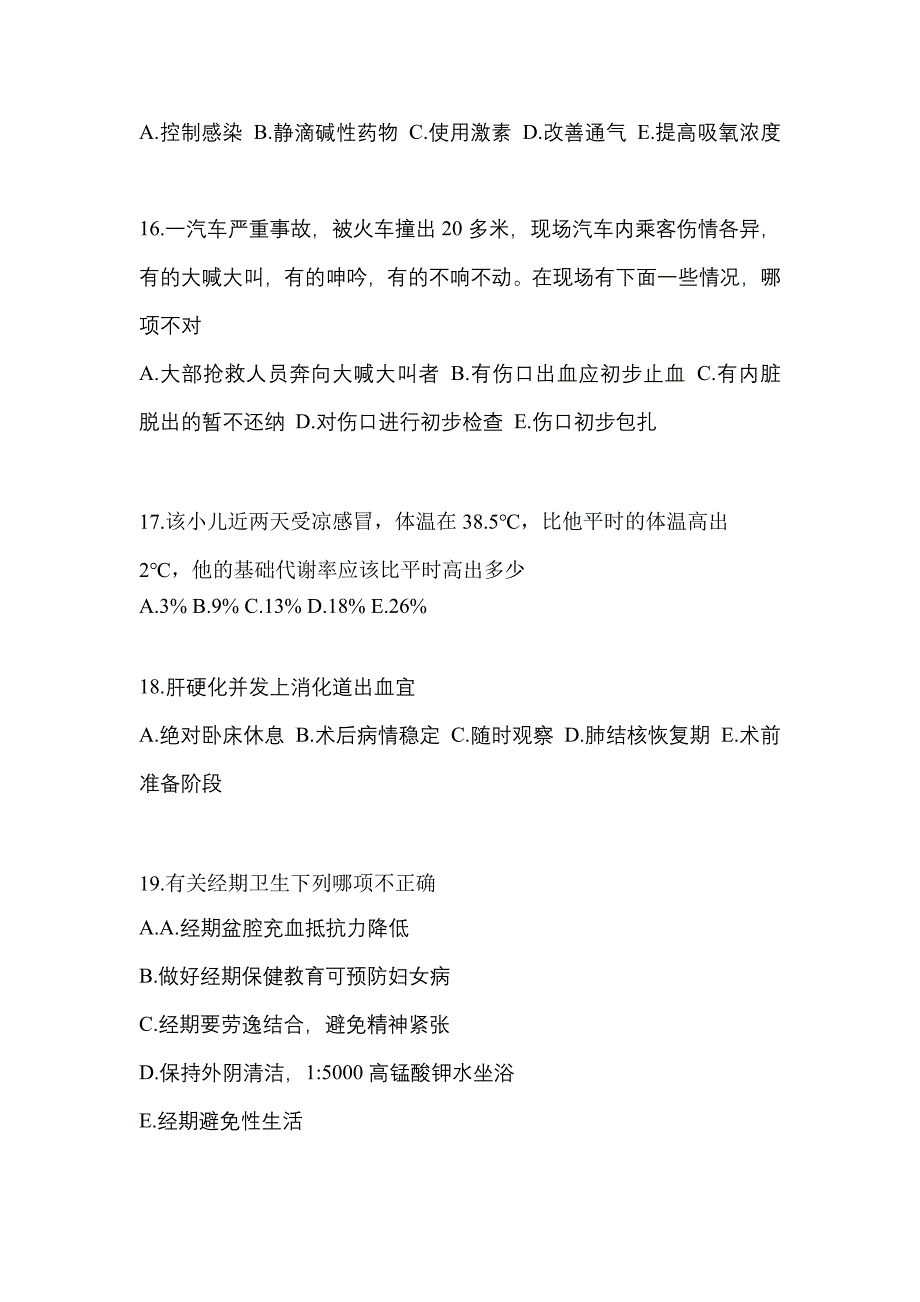 黑龙江省伊春市初级护师相关专业知识知识点汇总（含答案）_第4页