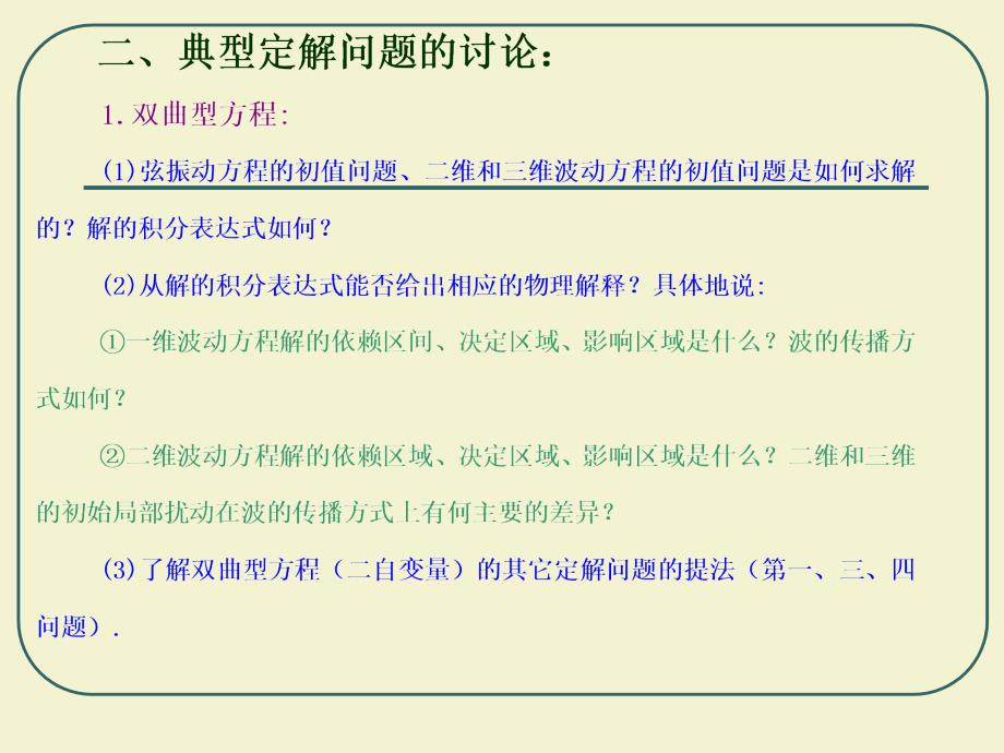 《数学物理方程》复习提纲与复习重点.ppt_第4页