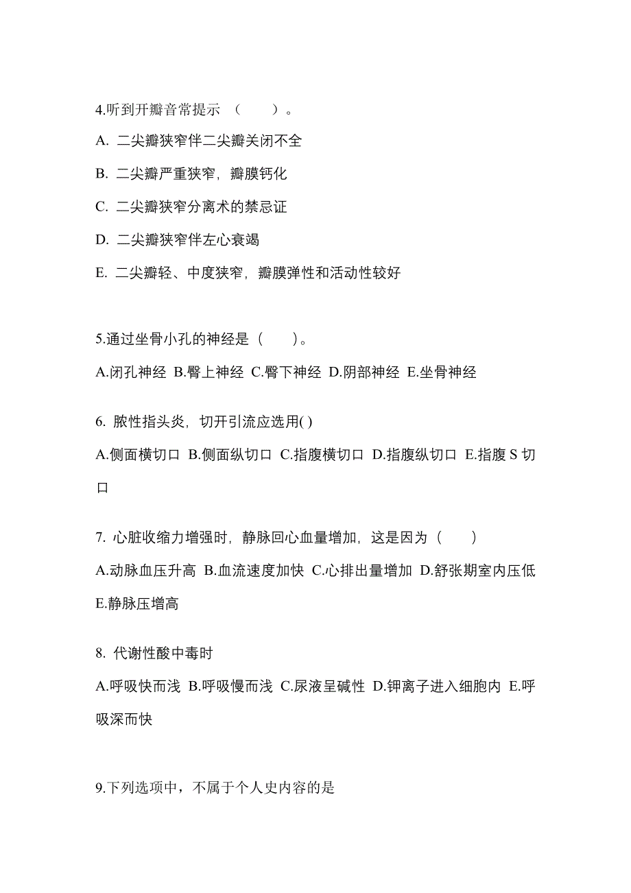 广东省茂名市成考专升本2022-2023学年医学综合模拟试卷及答案_第2页