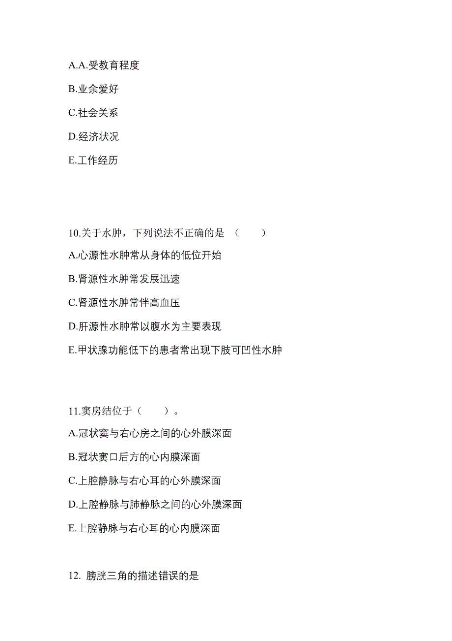 广东省茂名市成考专升本2022-2023学年医学综合模拟试卷及答案_第3页