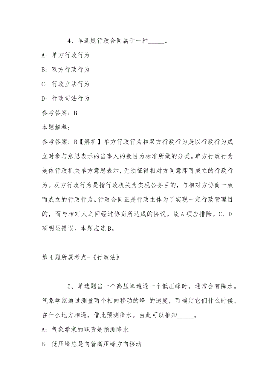 2023年04月浙江省长兴县洪桥镇人民政府公开招考编外工作人员的强化练习卷(带答案)_第3页