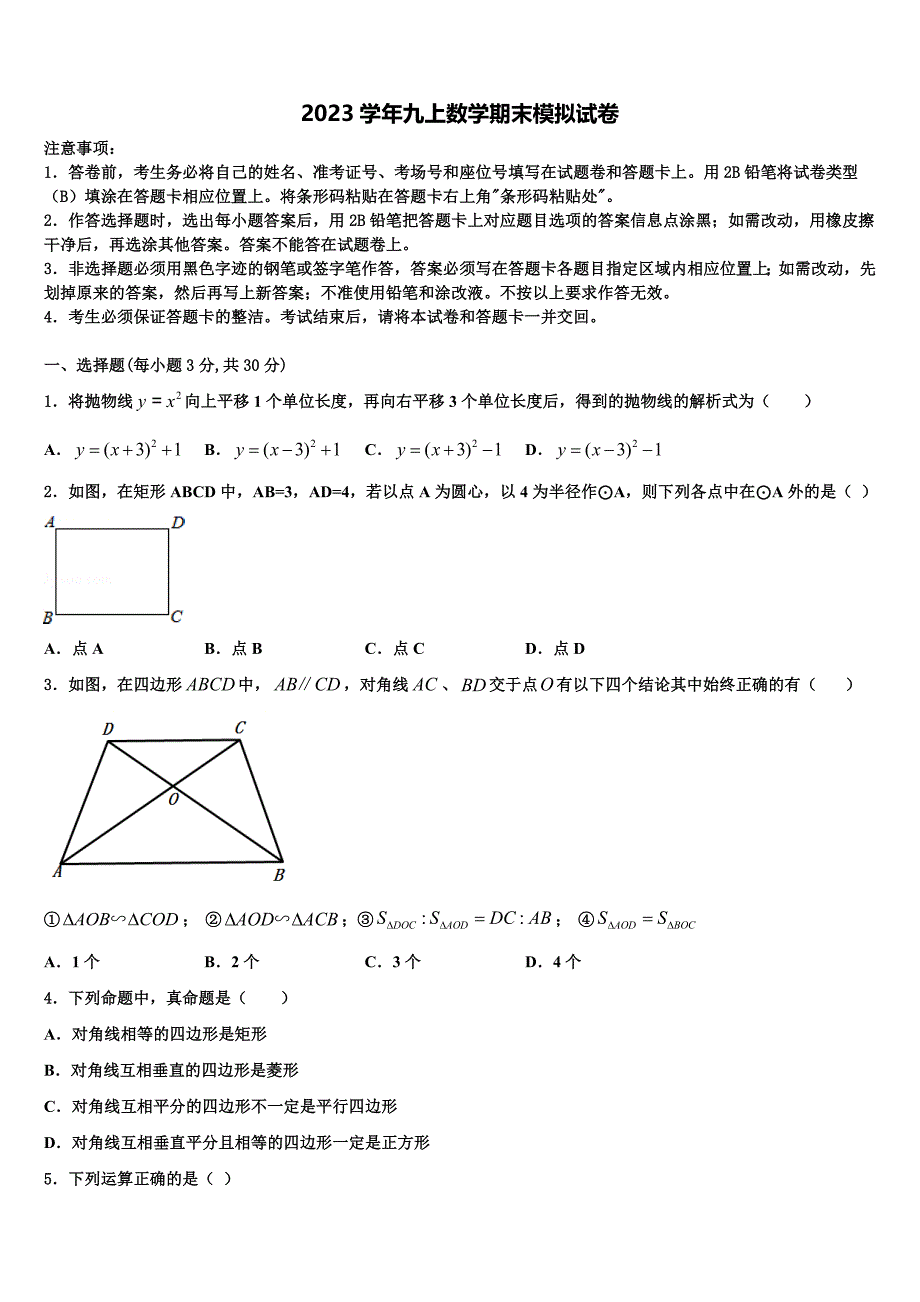 2023学年四川省凉山州数学九年级第一学期期末调研模拟试题含解析_第1页