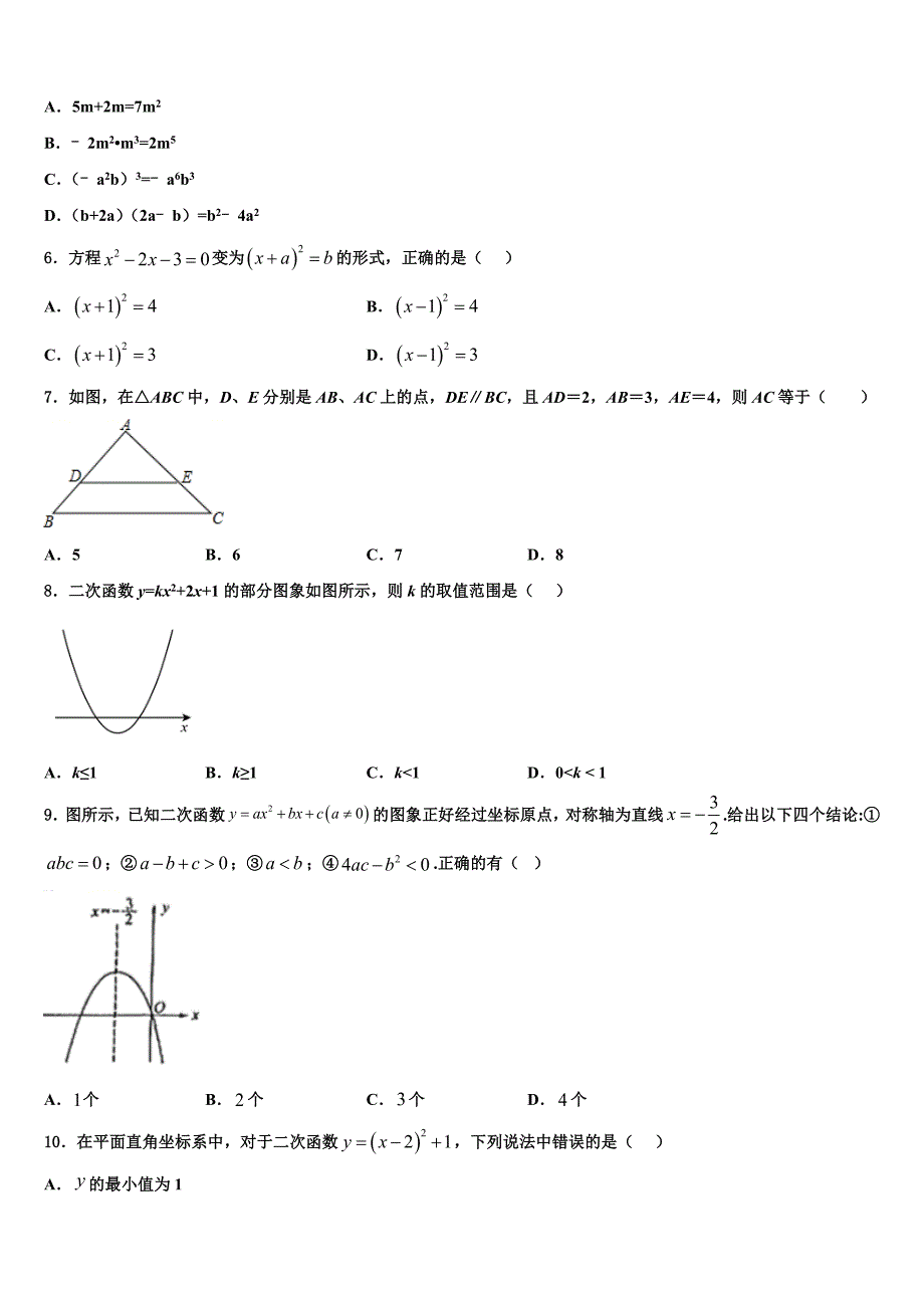 2023学年四川省凉山州数学九年级第一学期期末调研模拟试题含解析_第2页