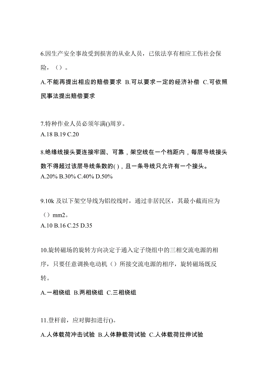 湖南省衡阳市电工等级低压电工作业(应急管理厅)重点汇总（含答案）_第2页