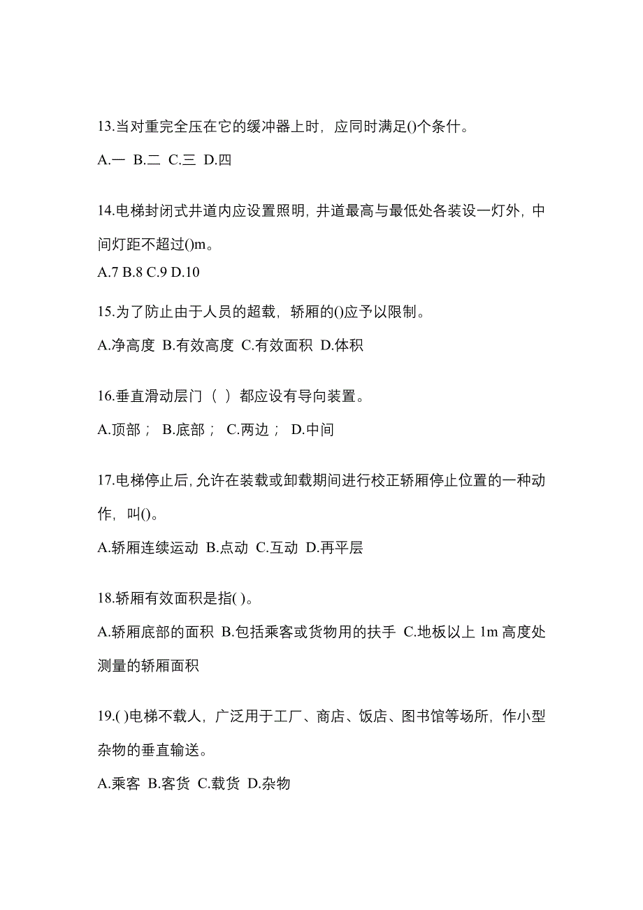 2022年河北省邯郸市电梯作业电梯作业人员_第3页