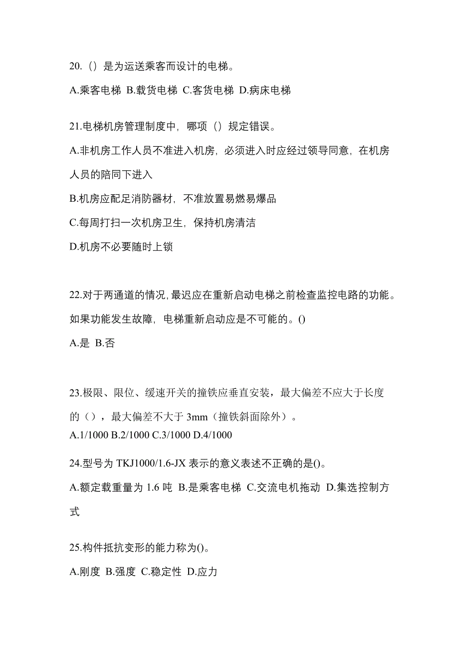 2022年河北省邯郸市电梯作业电梯作业人员_第4页