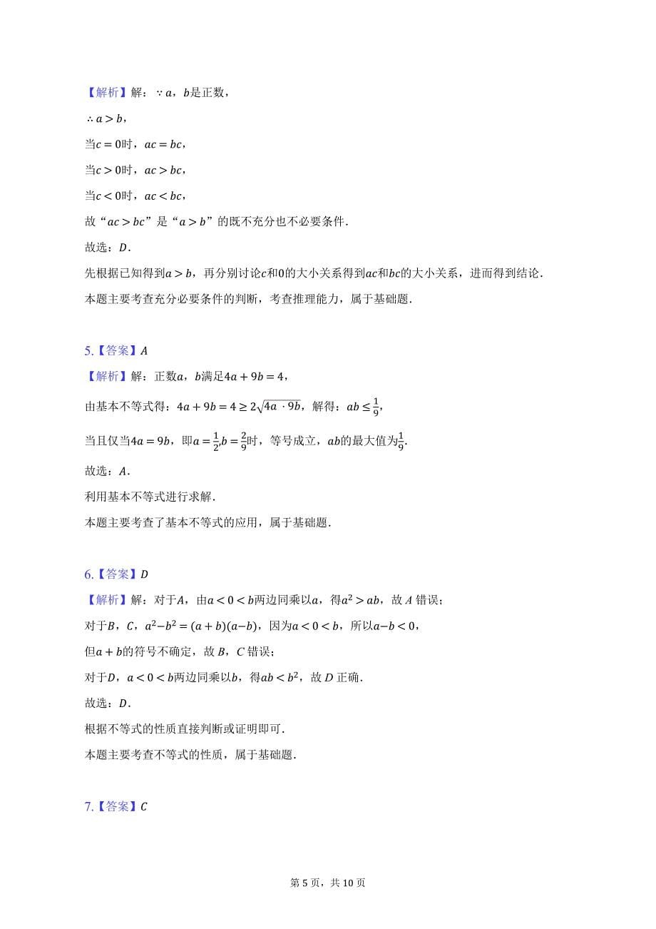 2022-2023学年天津市重点中学高一（上）期末数学试卷及答案解析_第5页