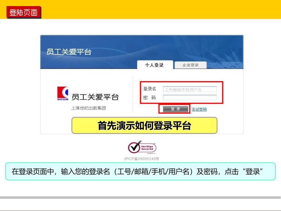 员工关爱平台首次登陆流程说明课件_第2页