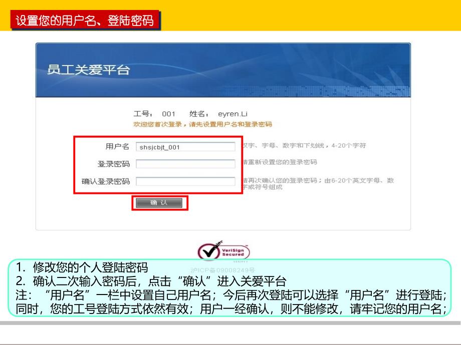 员工关爱平台首次登陆流程说明课件_第3页