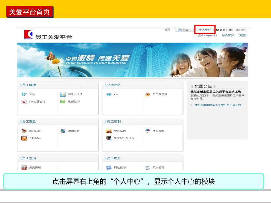 员工关爱平台首次登陆流程说明课件_第4页