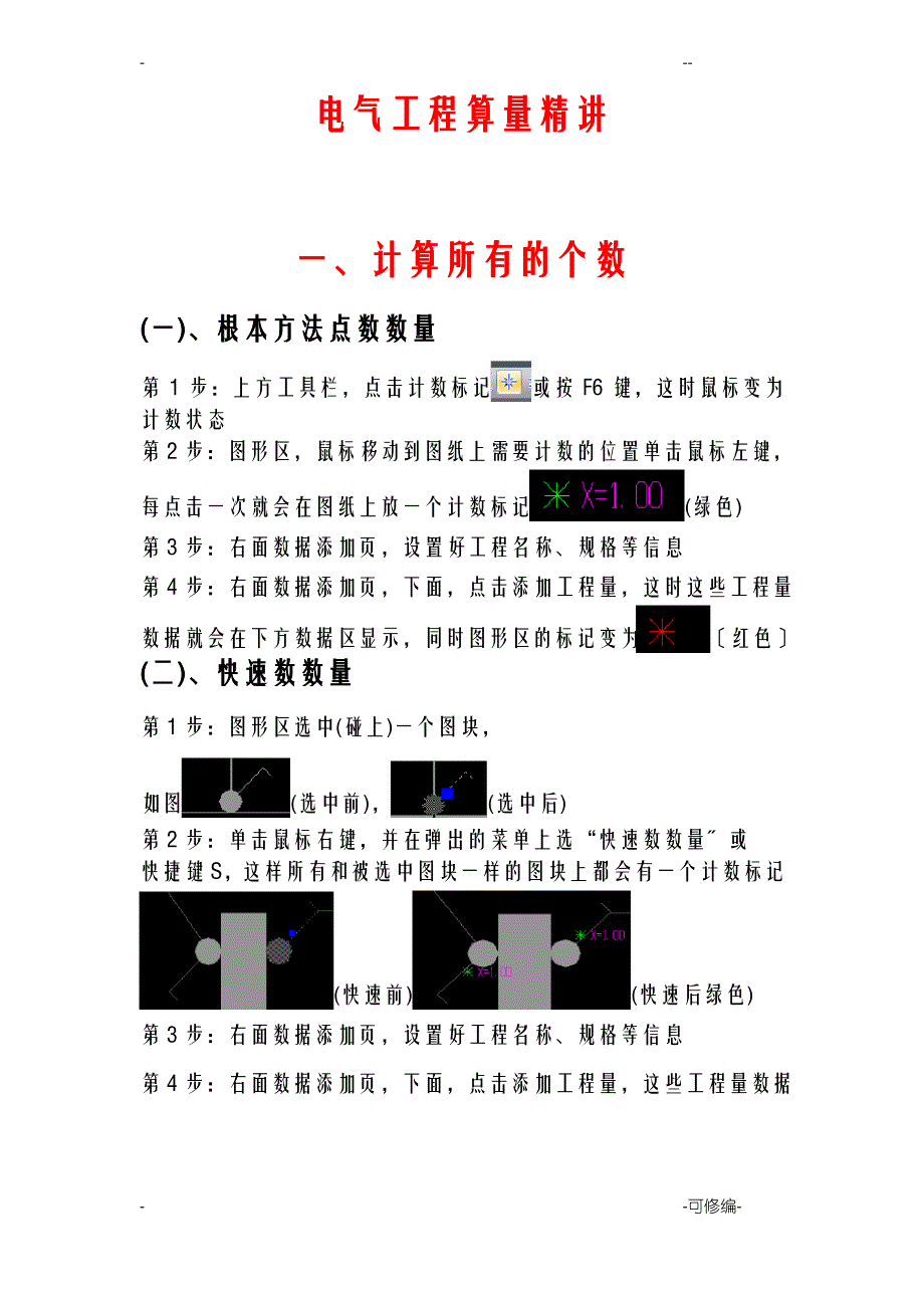 算王电气算量精讲新版_第1页